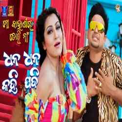 Dhana Dhana Kahi Jadi